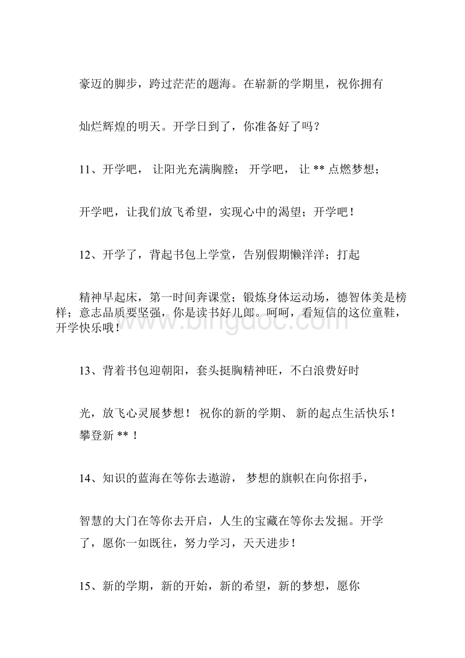 小学生开学班主任寄语.docx_第3页