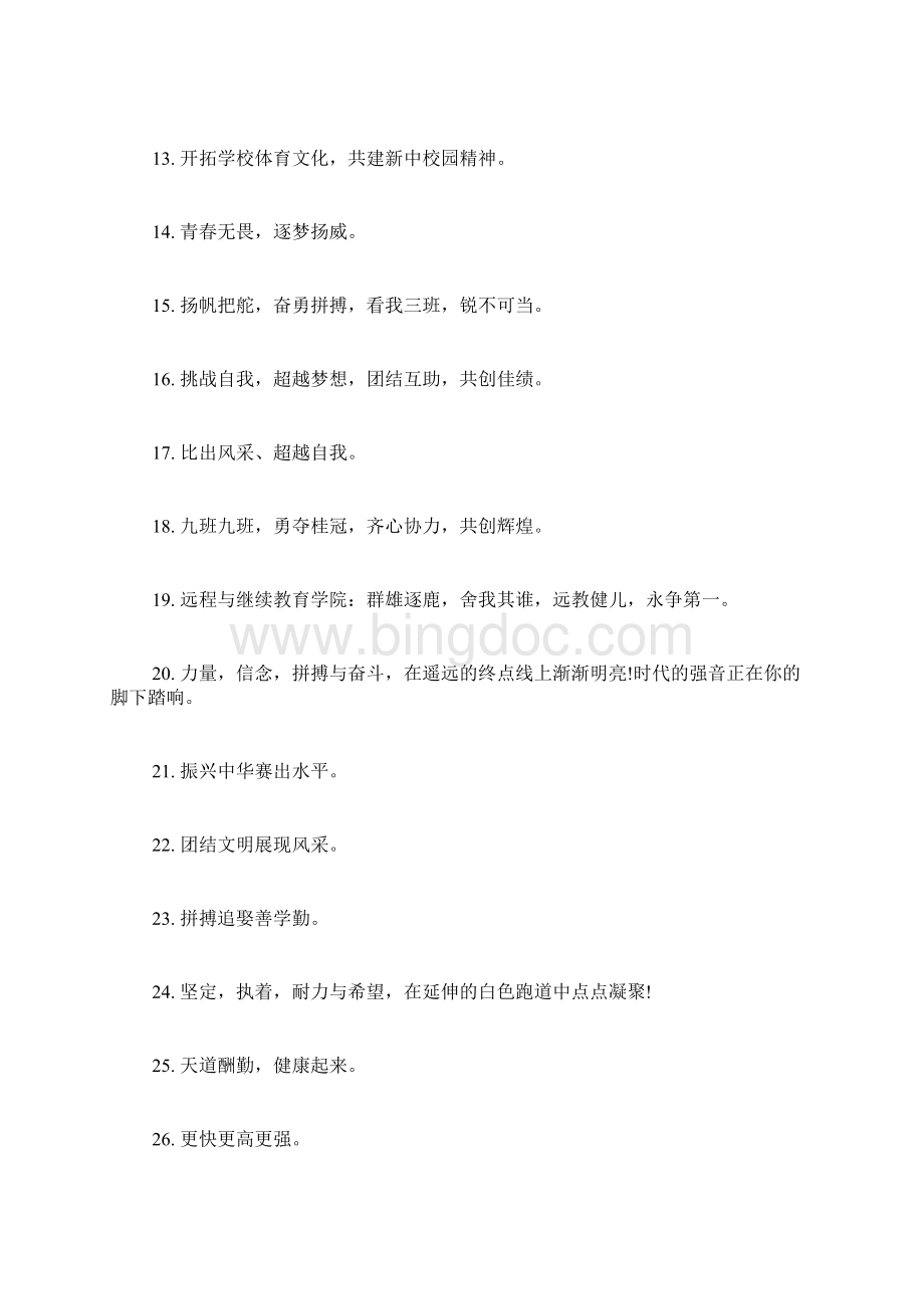 运动会方阵口号大全.docx_第2页