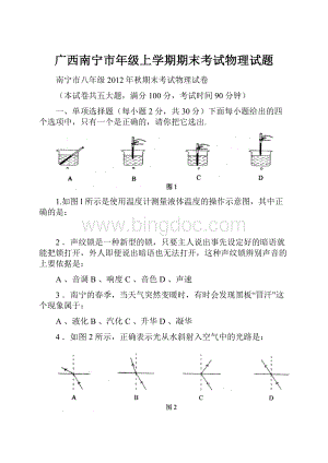 广西南宁市年级上学期期末考试物理试题.docx