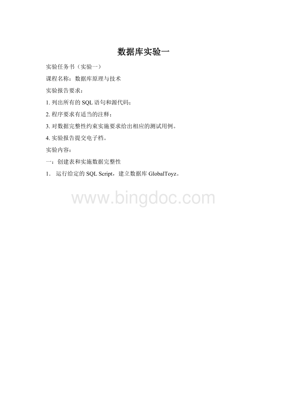 数据库实验一Word文档下载推荐.docx_第1页