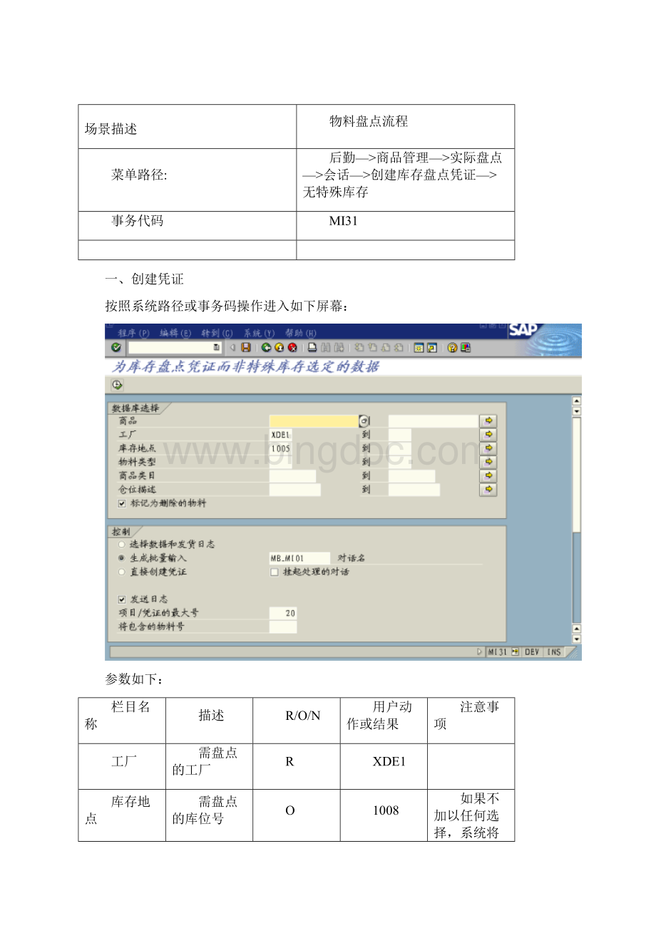 MM210物料盘点流程.docx_第2页