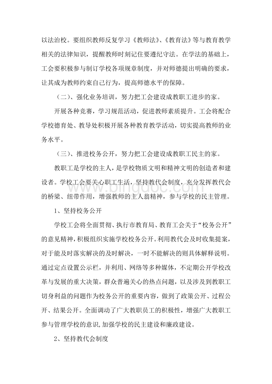 武胜县万善镇小学2012年度学校工会计划总结.doc_第2页