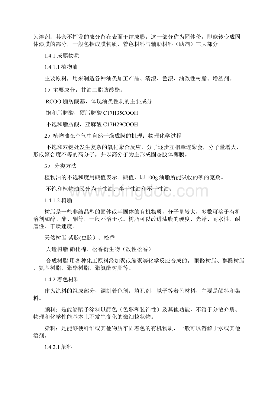 中国木门油漆技术 知识大全文档格式.docx_第2页