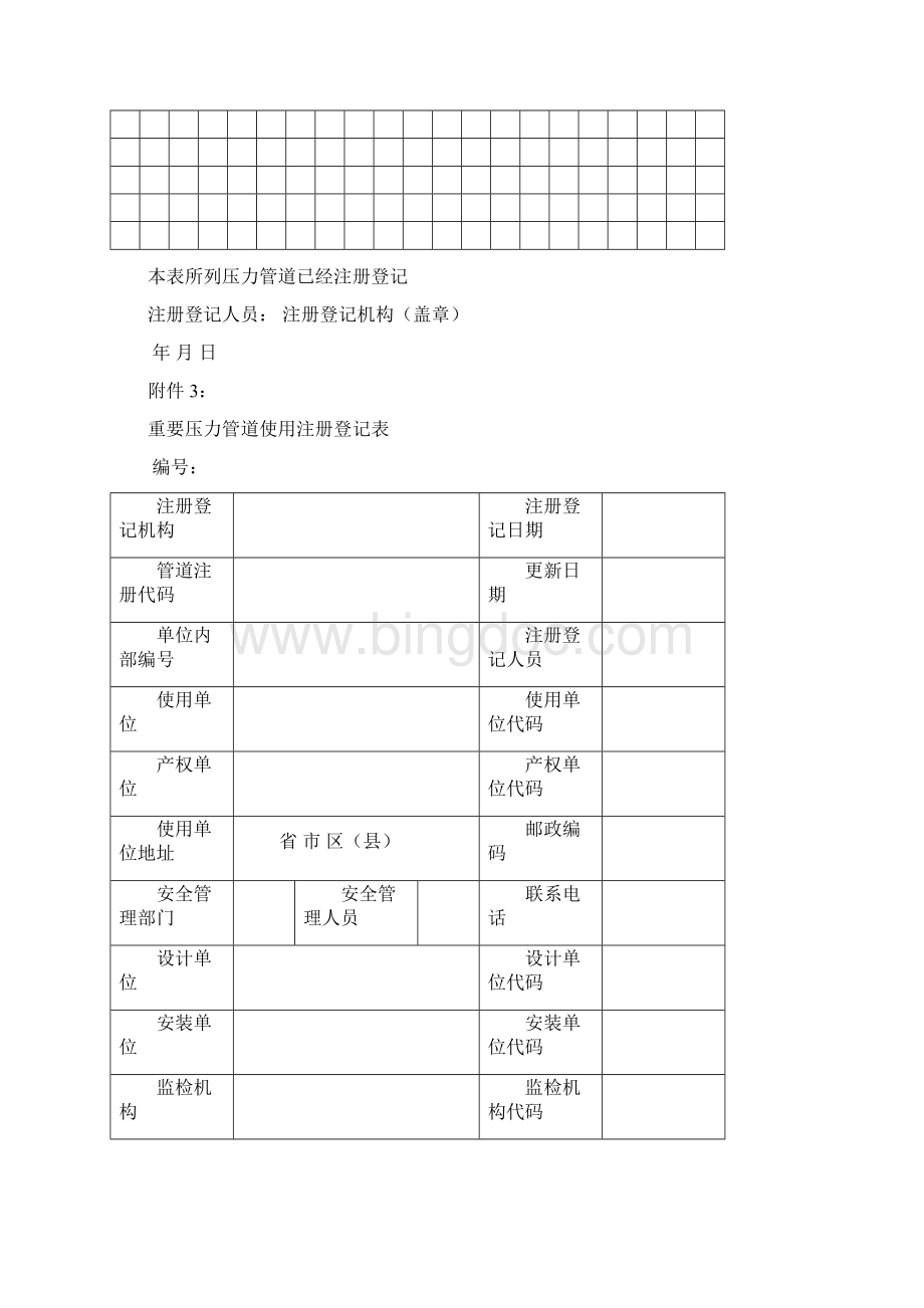 压力管道使用登记工作程序和规定.docx_第3页