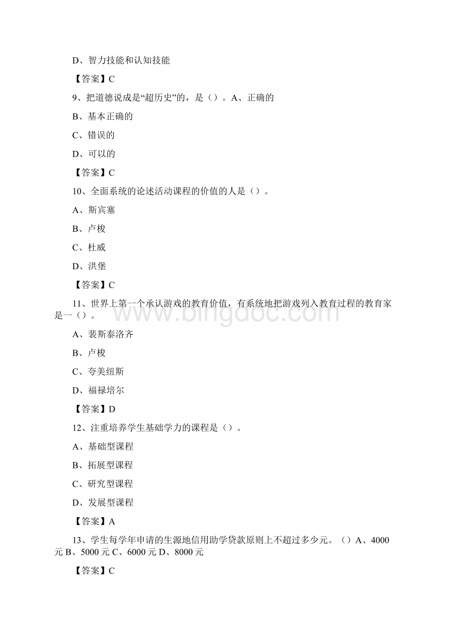 西安高新科技职业学院教师招聘考试试题及答案Word下载.docx_第3页