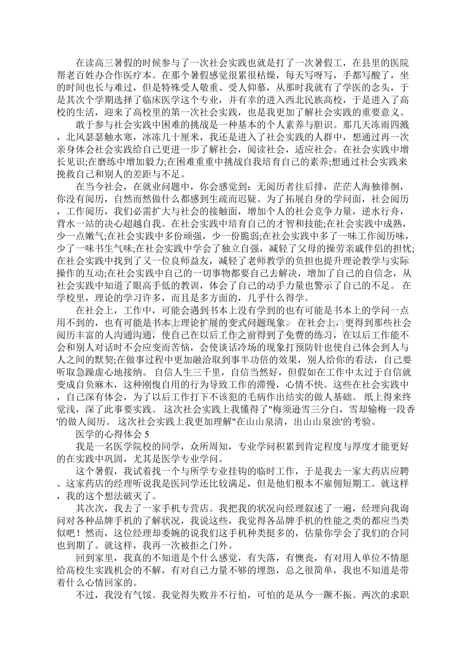 关于医学的心得体会优秀范文五篇.docx_第3页