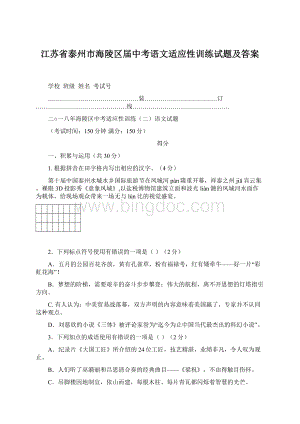 江苏省泰州市海陵区届中考语文适应性训练试题及答案Word文件下载.docx