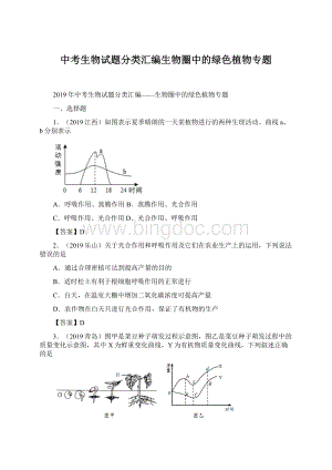 中考生物试题分类汇编生物圈中的绿色植物专题Word文件下载.docx