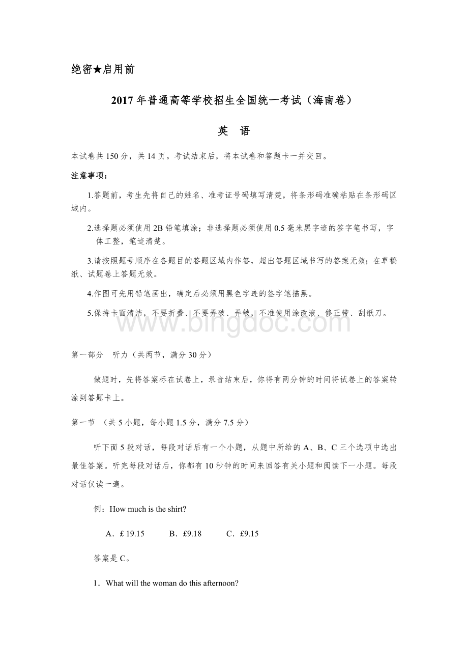 新课标全国卷高考英语试题及答案.docx