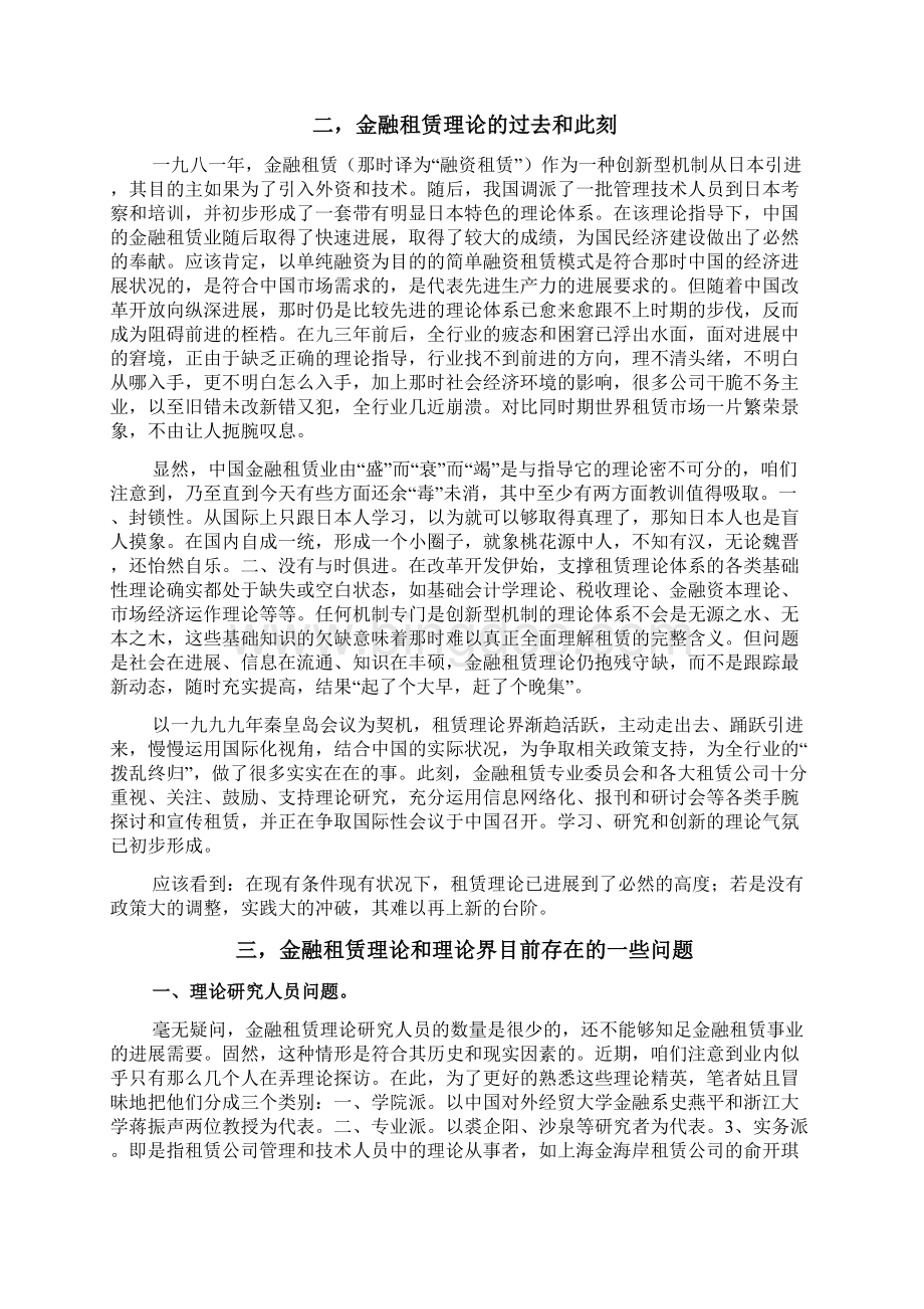 做好租赁理论研究引领融资租赁行业健康进展.docx_第2页