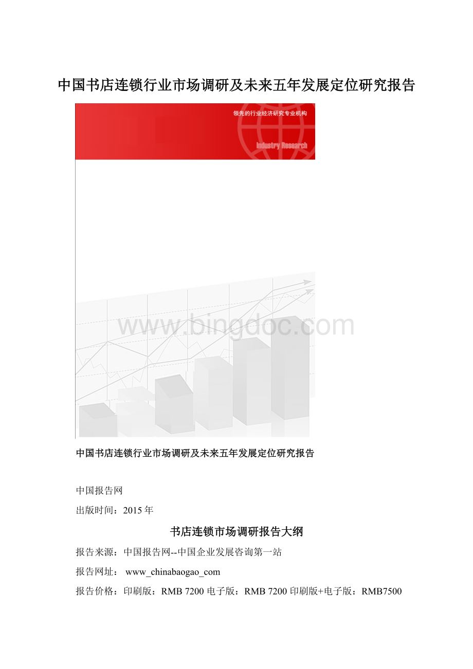 中国书店连锁行业市场调研及未来五年发展定位研究报告.docx