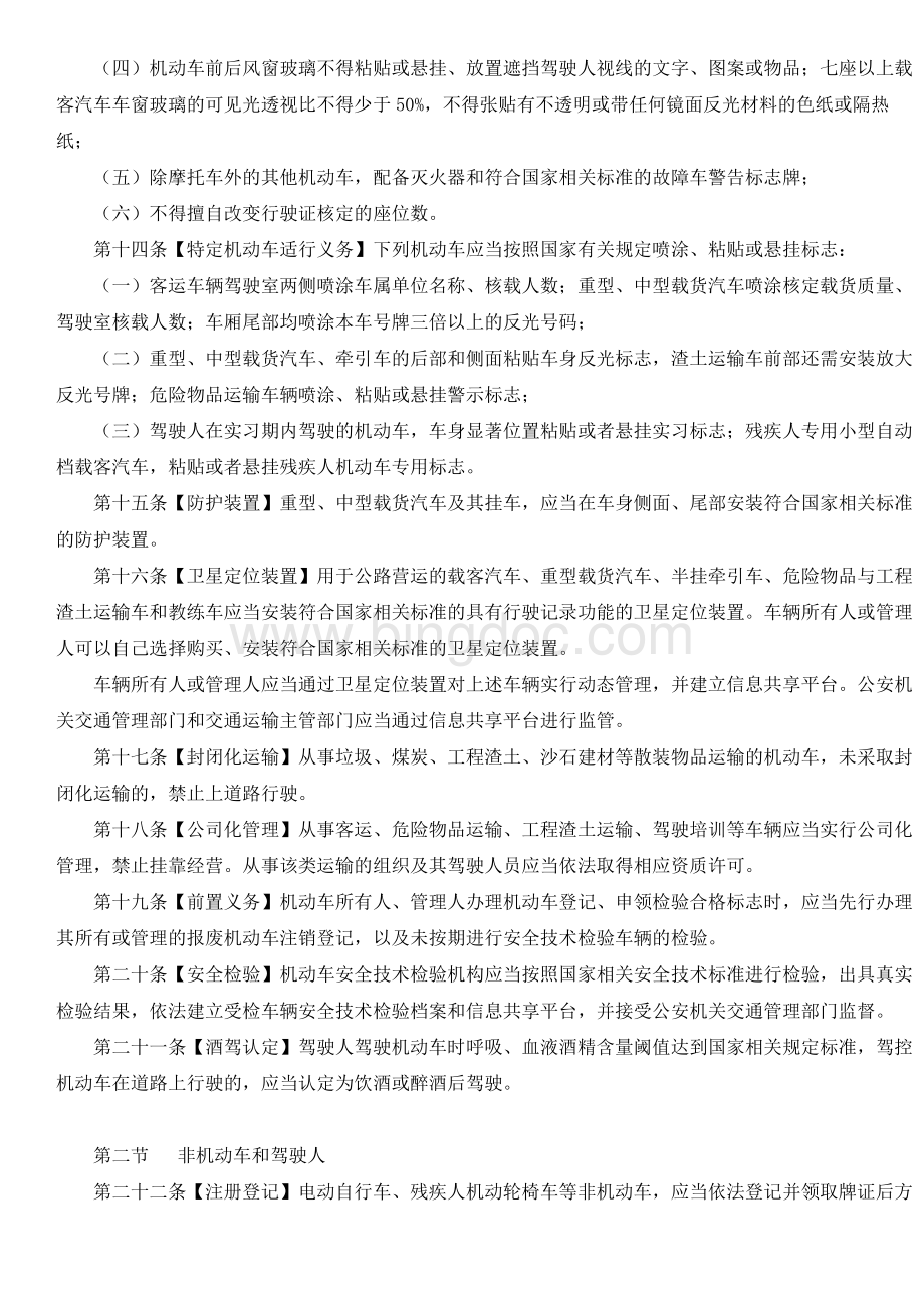 四川省《中华人民共和国道路交通安全法》实施办法.docx_第3页