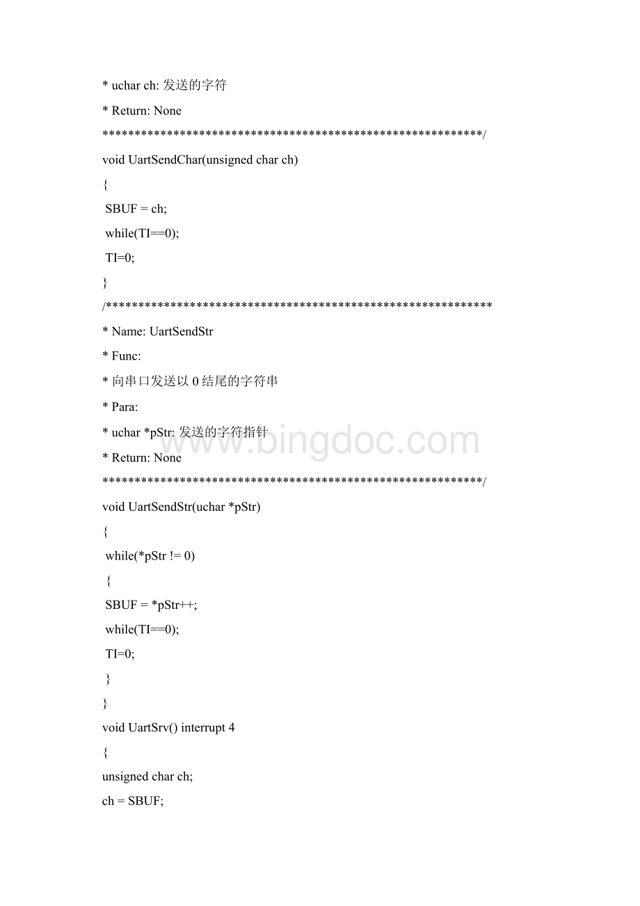 32路舵机控制机器人C51单片机C语言程序代码Word格式文档下载.docx_第3页