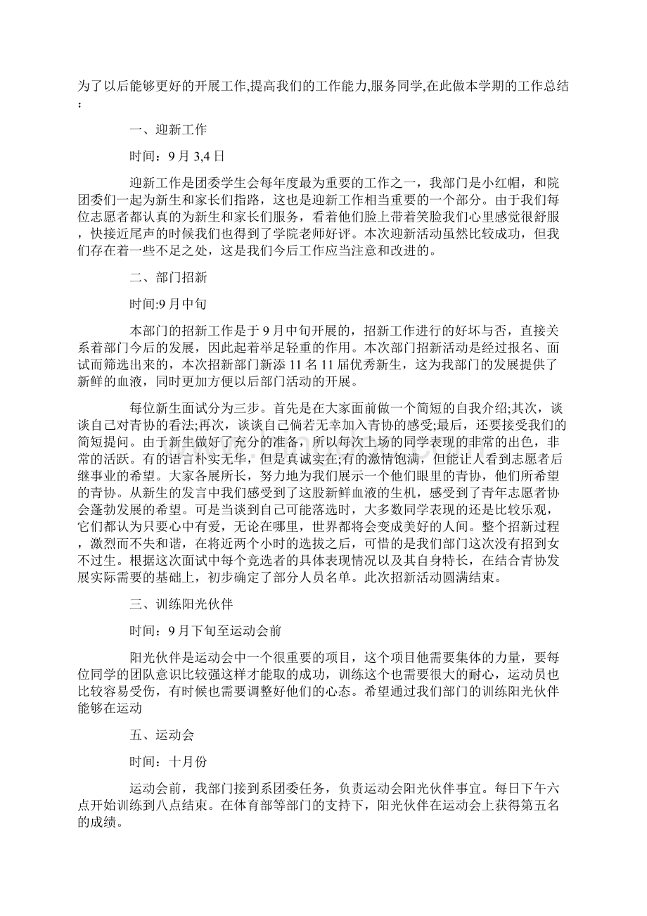 青年志愿者协会工作总结模板Word文件下载.docx_第3页