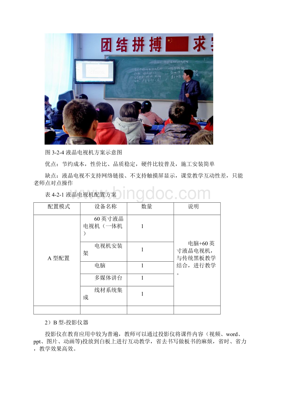 智慧教育班班通建设方案Word下载.docx_第3页