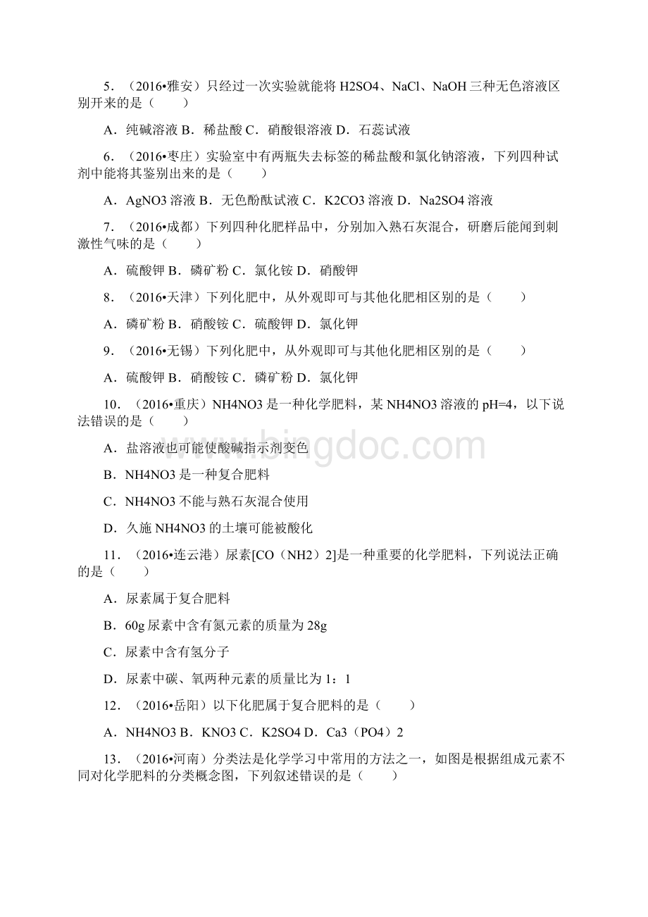 全国各地中考化学试题分类解析汇编第一辑第11章 盐 化肥.docx_第2页