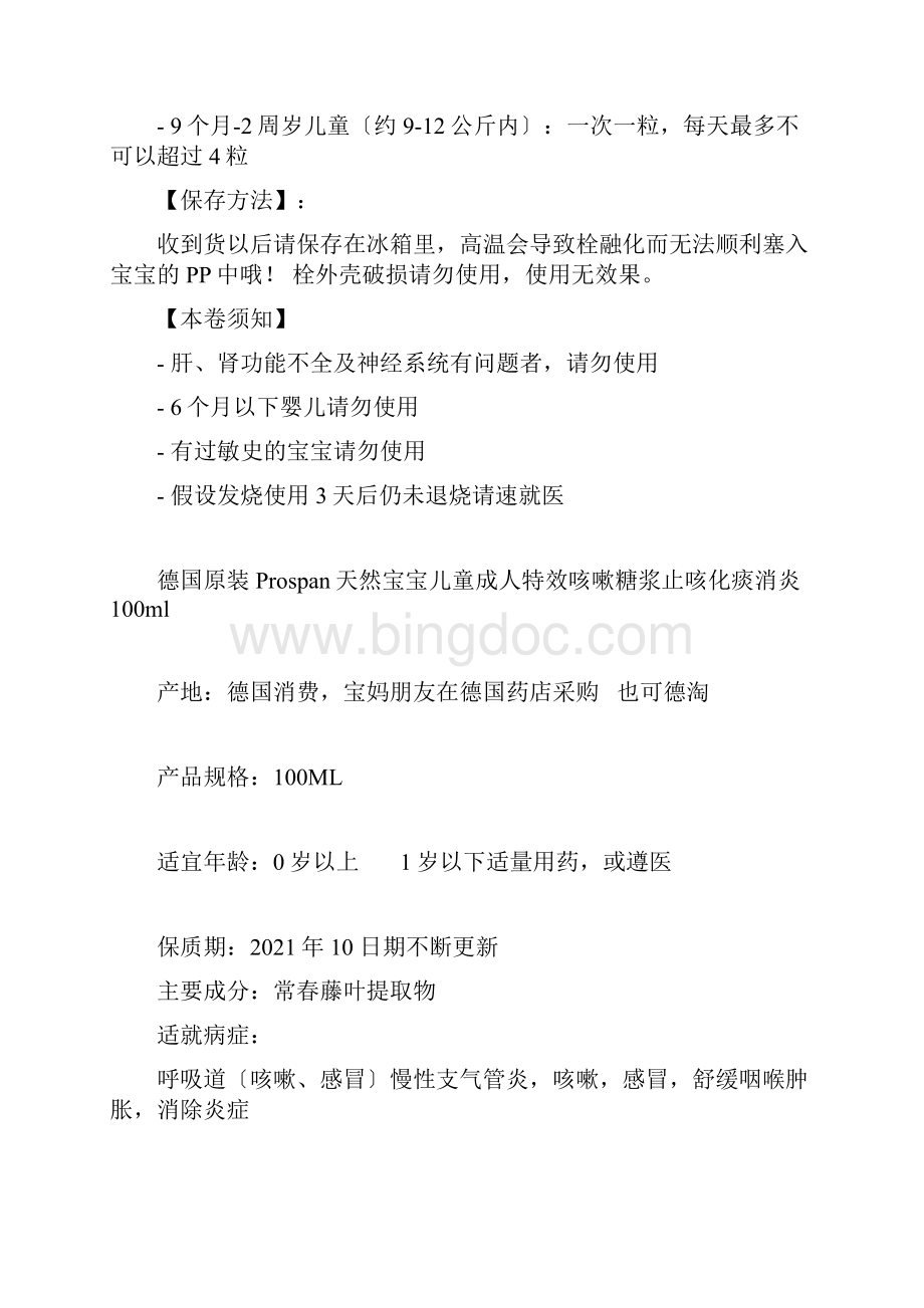 德国常用药品说明书仅供参考.docx_第3页