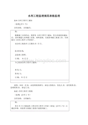 水利工程监理规范表格监理.docx