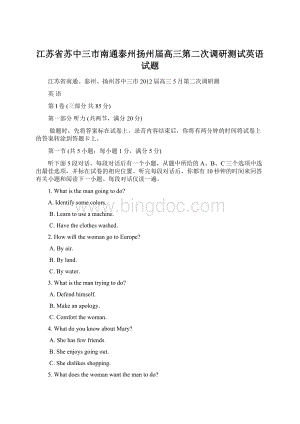 江苏省苏中三市南通泰州扬州届高三第二次调研测试英语试题.docx