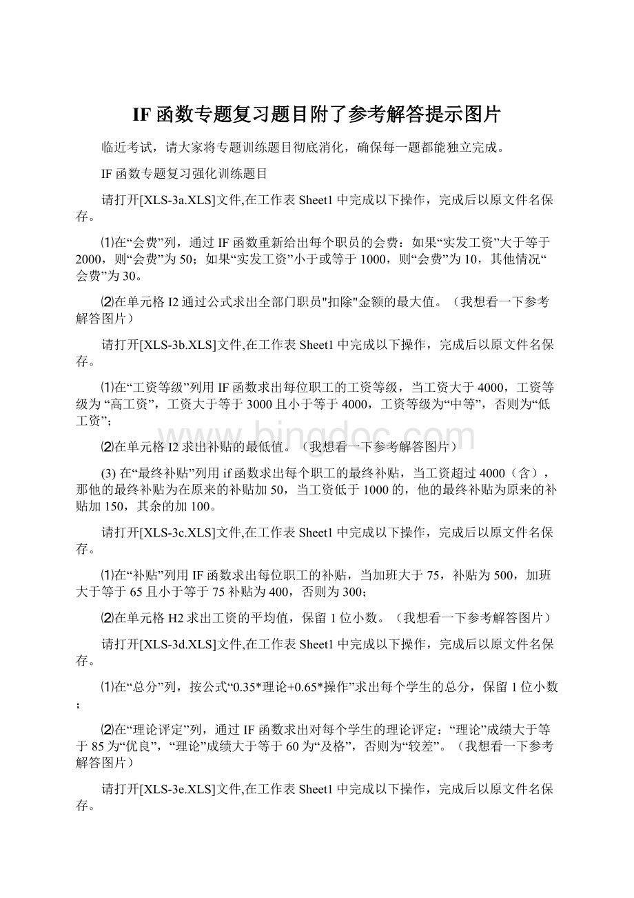 IF函数专题复习题目附了参考解答提示图片Word文档下载推荐.docx