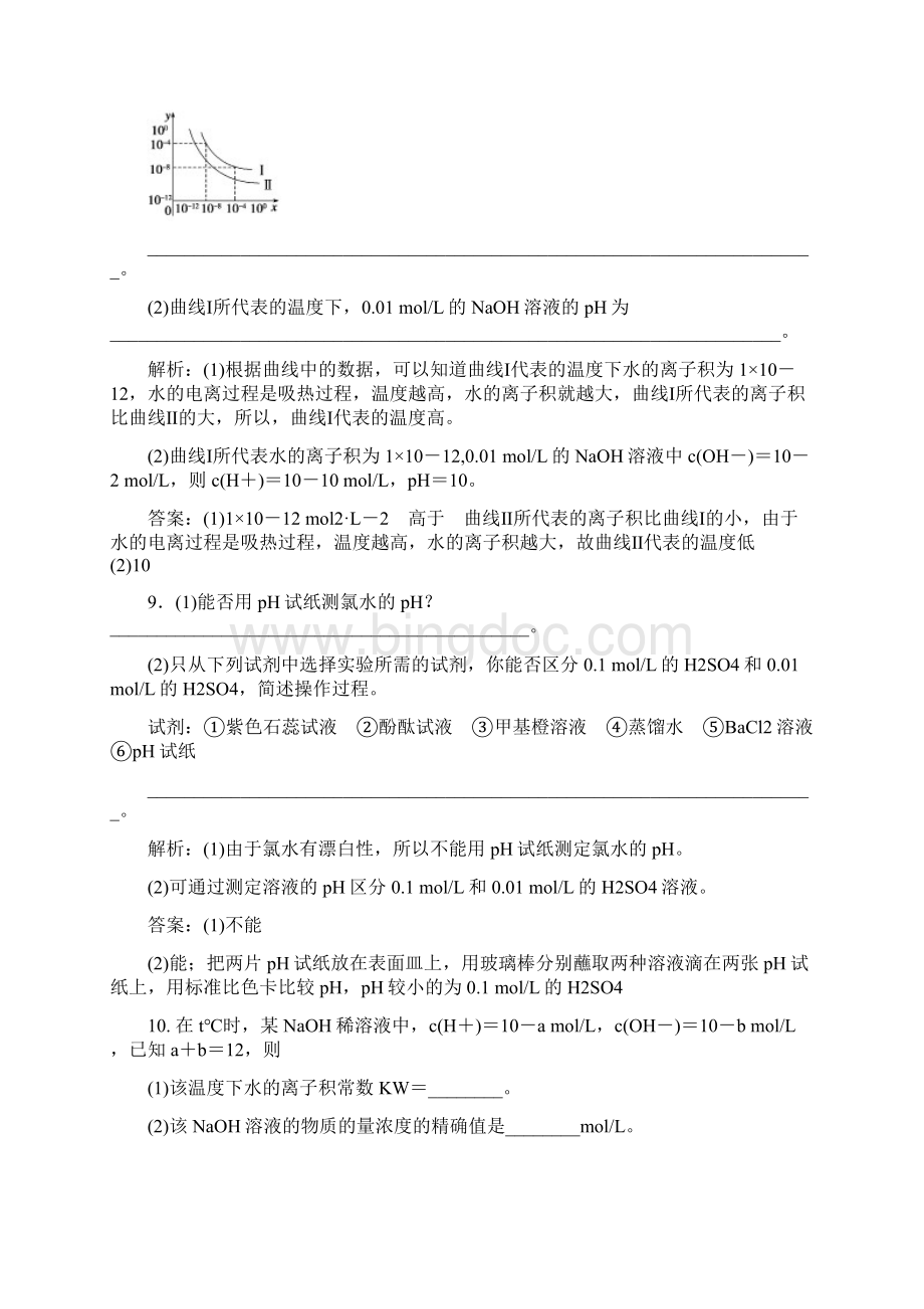 高三化学下册章节随堂模拟测试12.docx_第3页