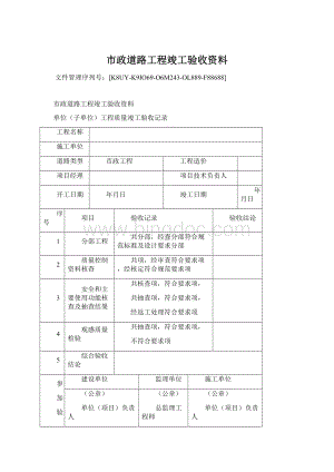 市政道路工程竣工验收资料.docx