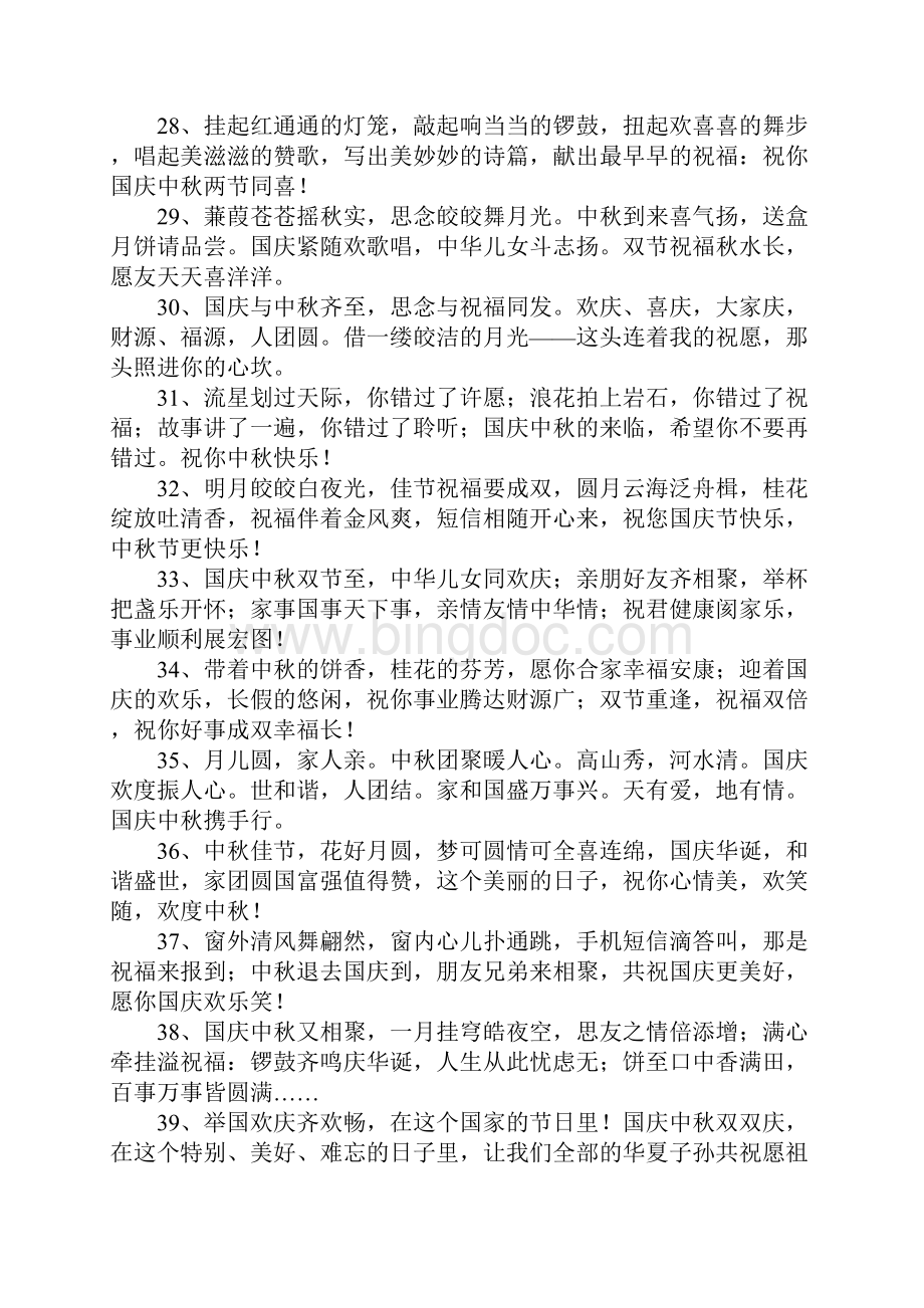 迎中秋国庆祝福短信Word文档下载推荐.docx_第3页