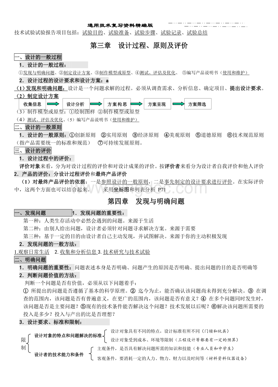 高中通用技术会考复习重要知识点Word文档下载推荐.doc_第2页