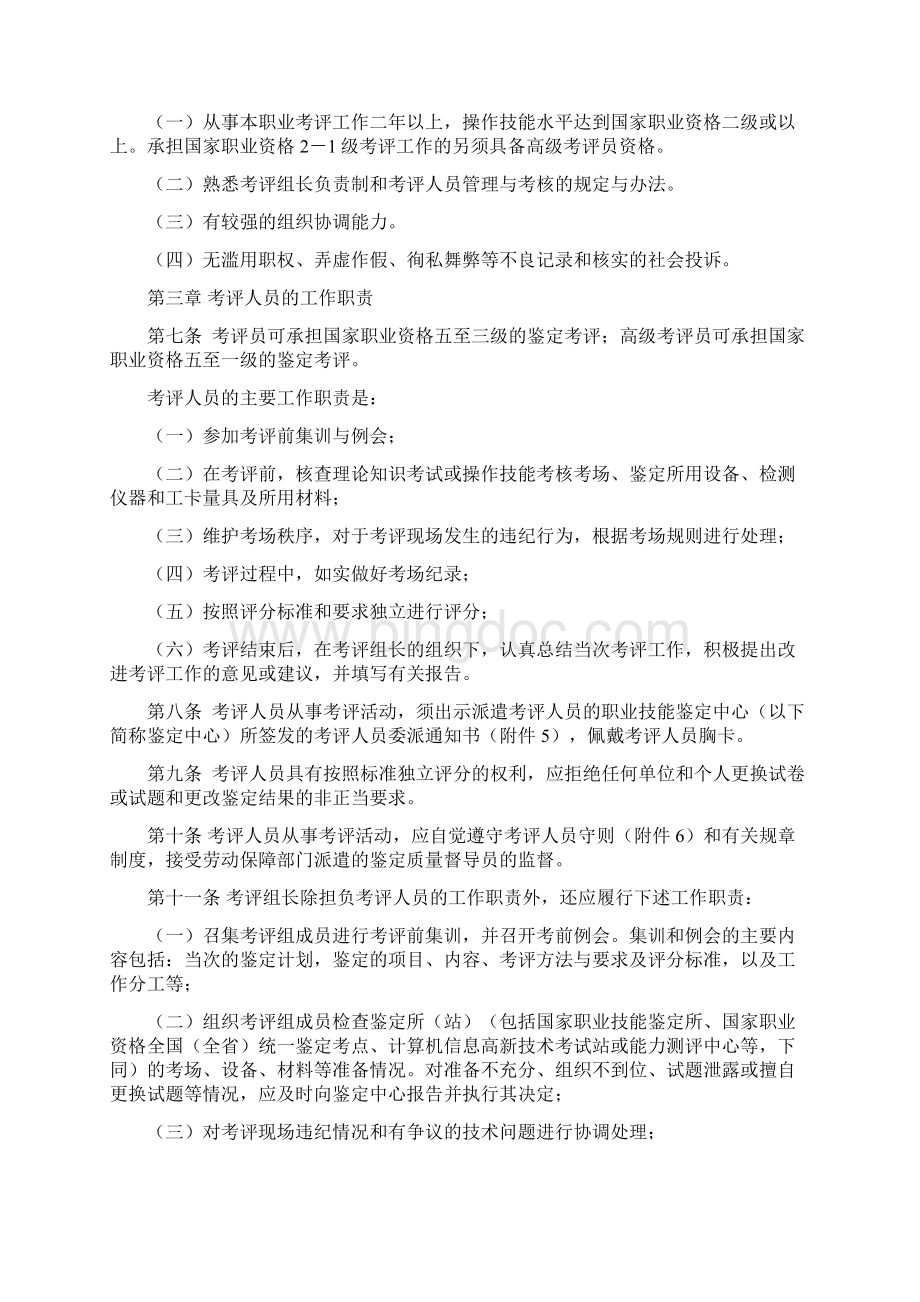 湖南省职业技能鉴定考评人员文档格式.docx_第2页