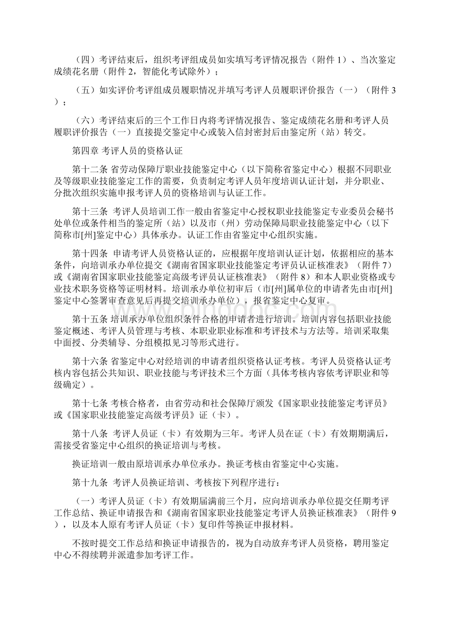 湖南省职业技能鉴定考评人员文档格式.docx_第3页