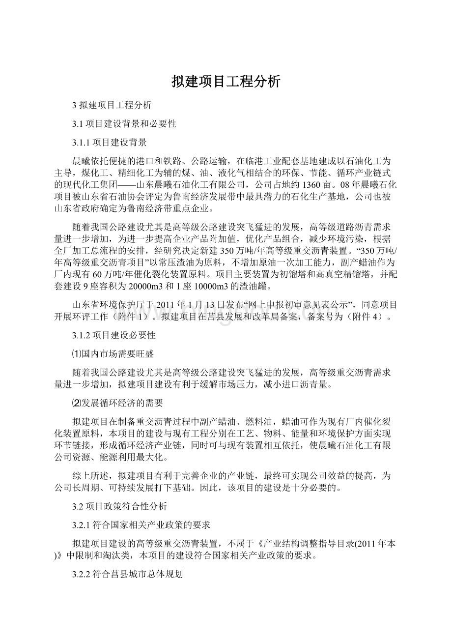 拟建项目工程分析.docx_第1页