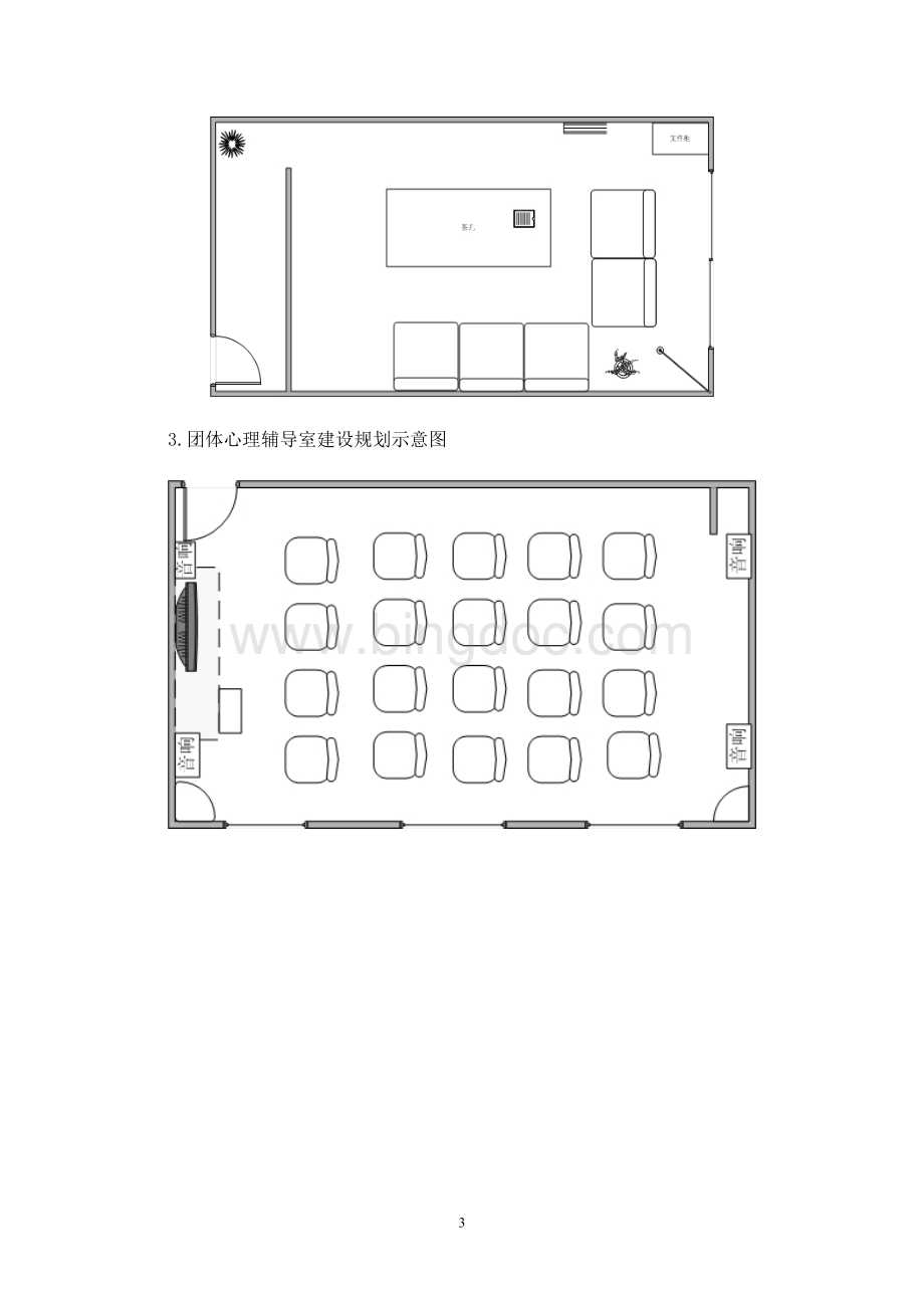 学生心理健康服务工作室建设方案Word格式.doc_第3页