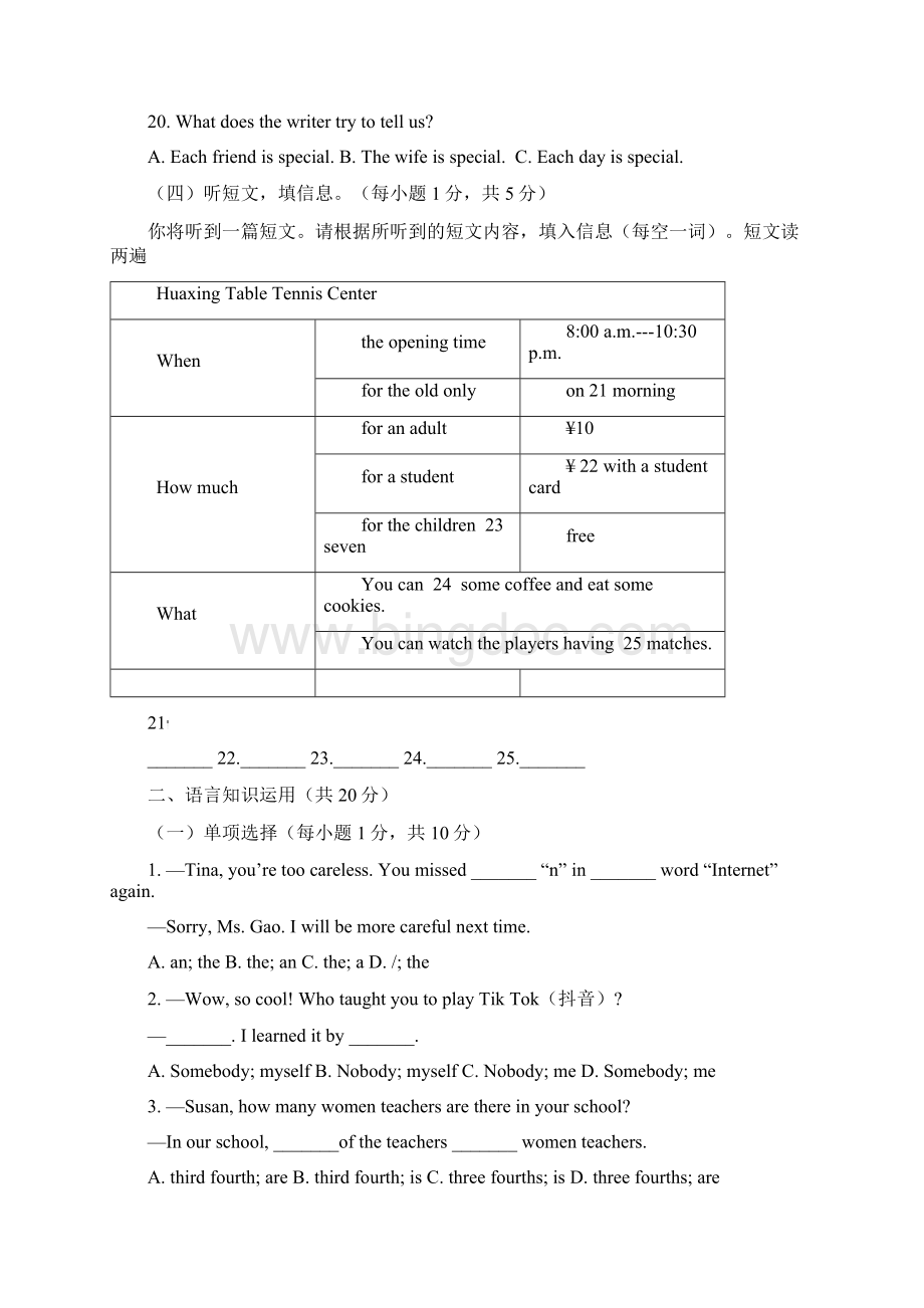广西玉林市中考英语真题卷含答案与解析.docx_第3页