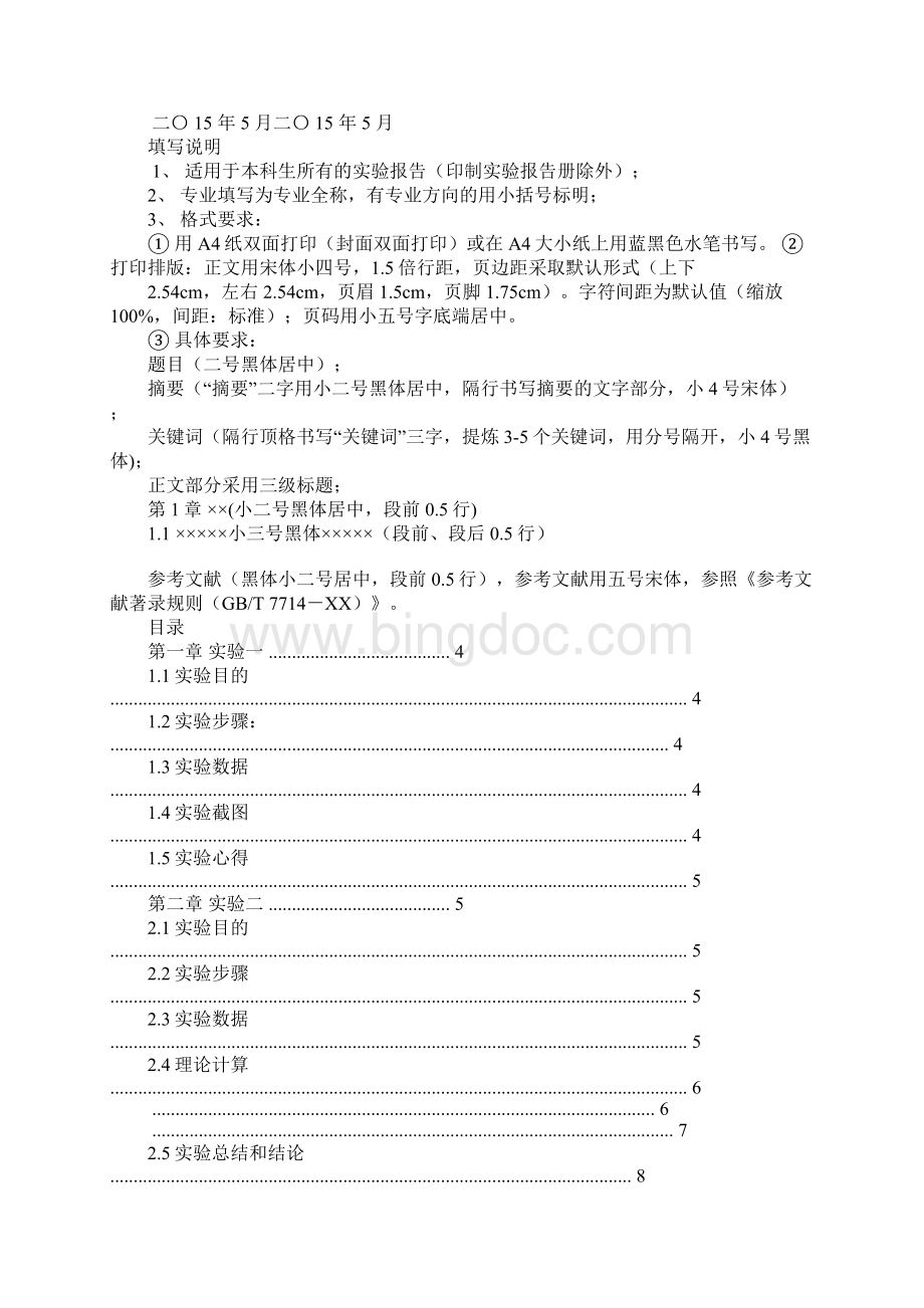 工业机器人实验报告.docx_第2页