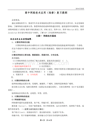 高中网络技术应用选修复习资料.doc