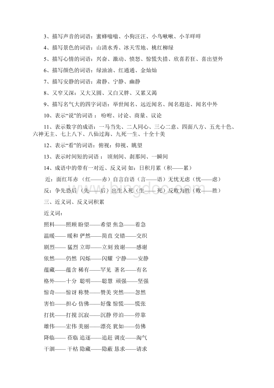 沪教版三年级第一学期语文期末复习提纲.docx_第3页