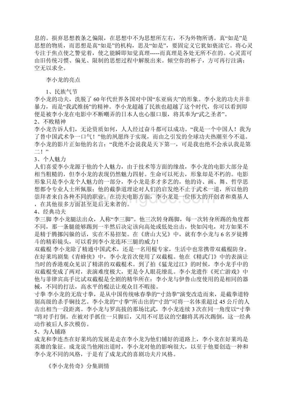 李小龙资料2Word文件下载.docx_第2页