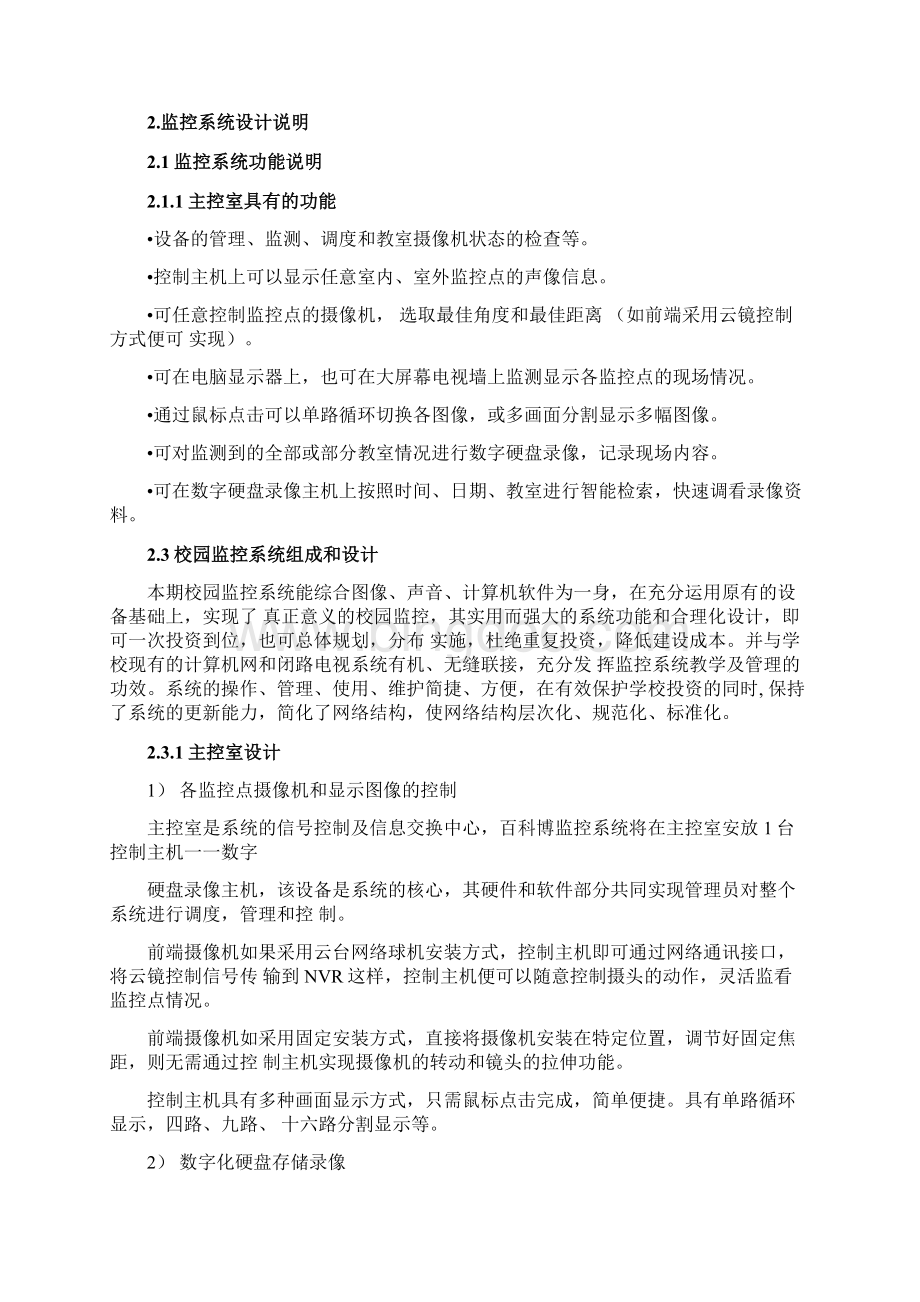 学校教室视频监控系统设计书.docx_第2页