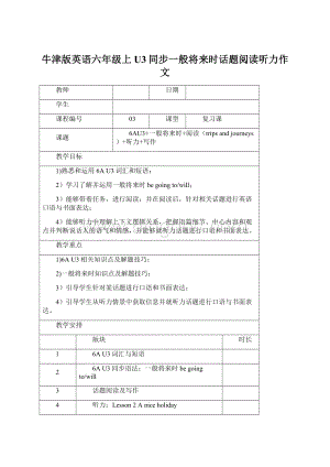 牛津版英语六年级上U3同步一般将来时话题阅读听力作文Word格式文档下载.docx