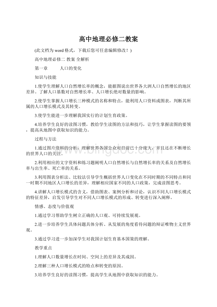 高中地理必修二教案.docx