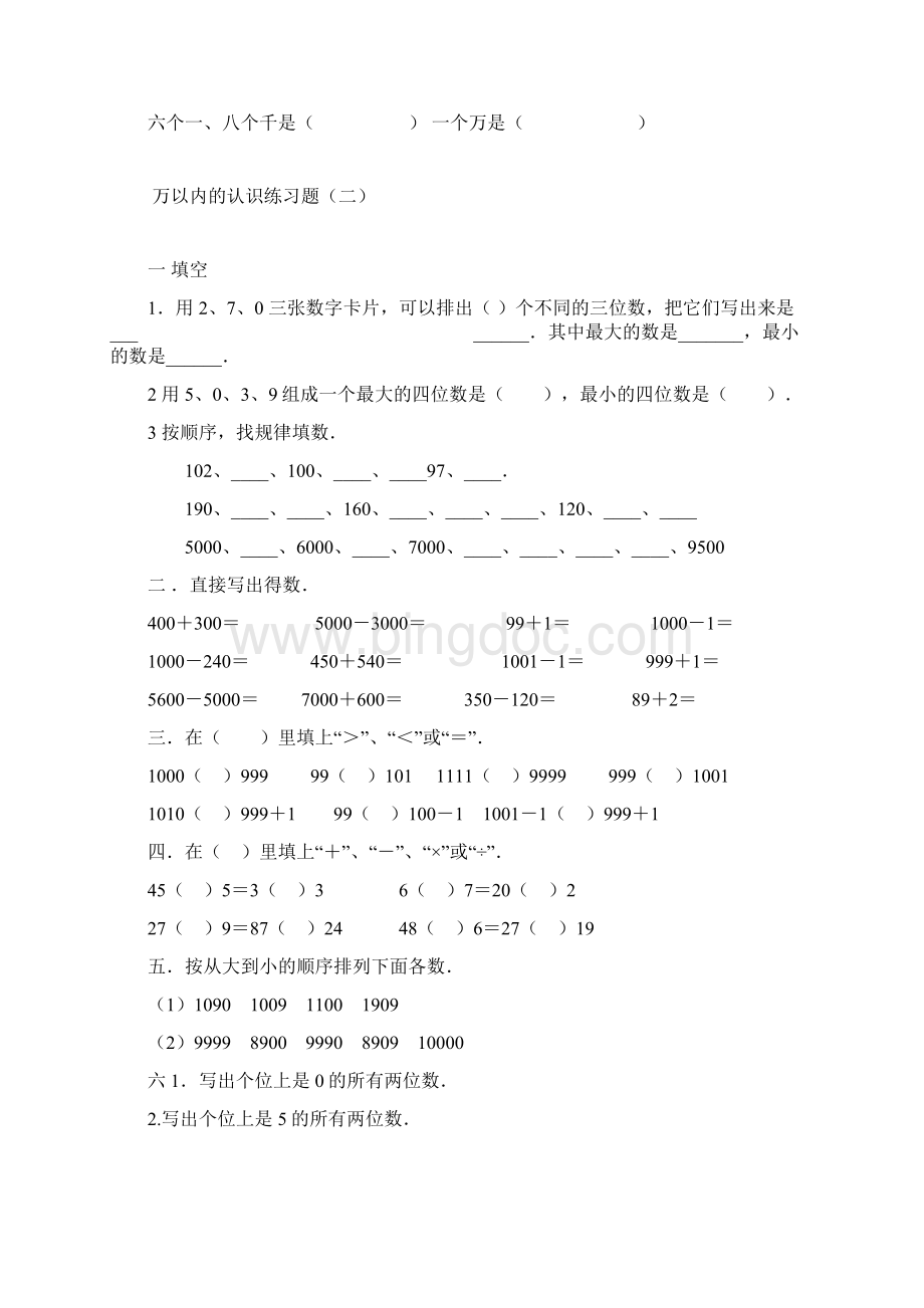 青岛版小学数学二年级下册第二单元练习题.docx_第2页