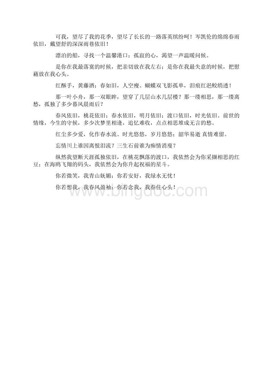 腾飞中国梦演讲稿.docx_第3页