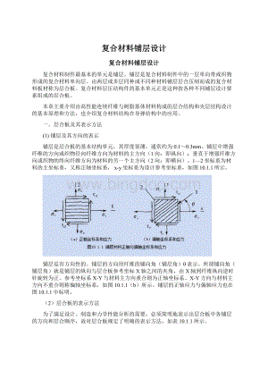 复合材料铺层设计.docx