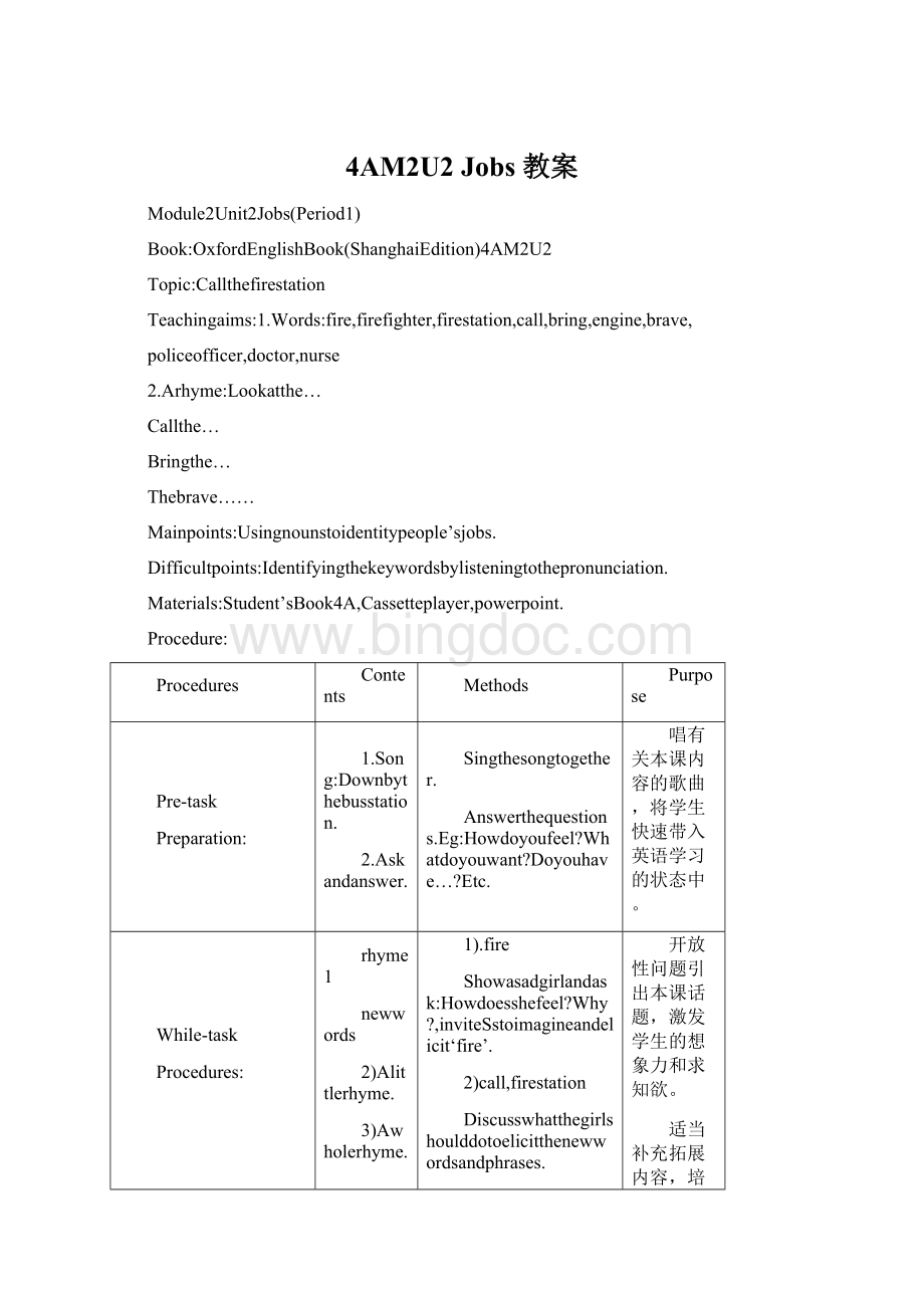 4AM2U2 Jobs 教案.docx