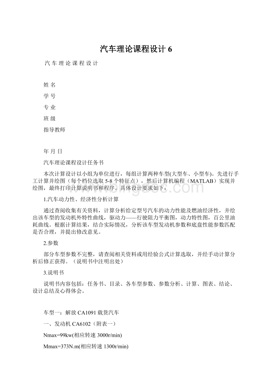 汽车理论课程设计6.docx_第1页