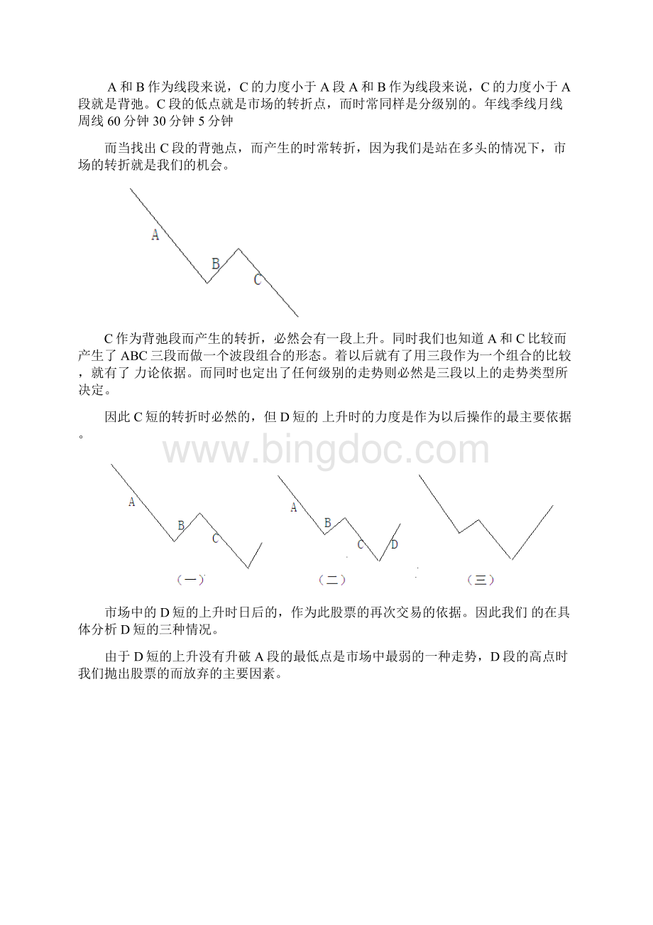 股道解缠.docx_第3页