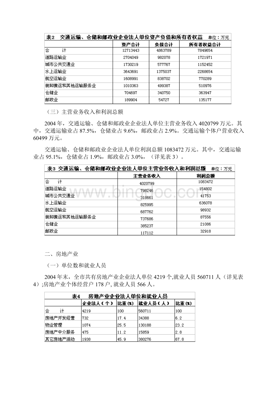 深圳市第一次全国经济普查主要数据公报第三号.docx_第2页