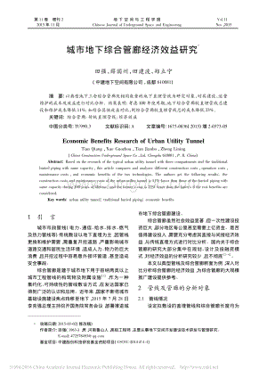 城市地下综合管廊经济效益研究.pdf