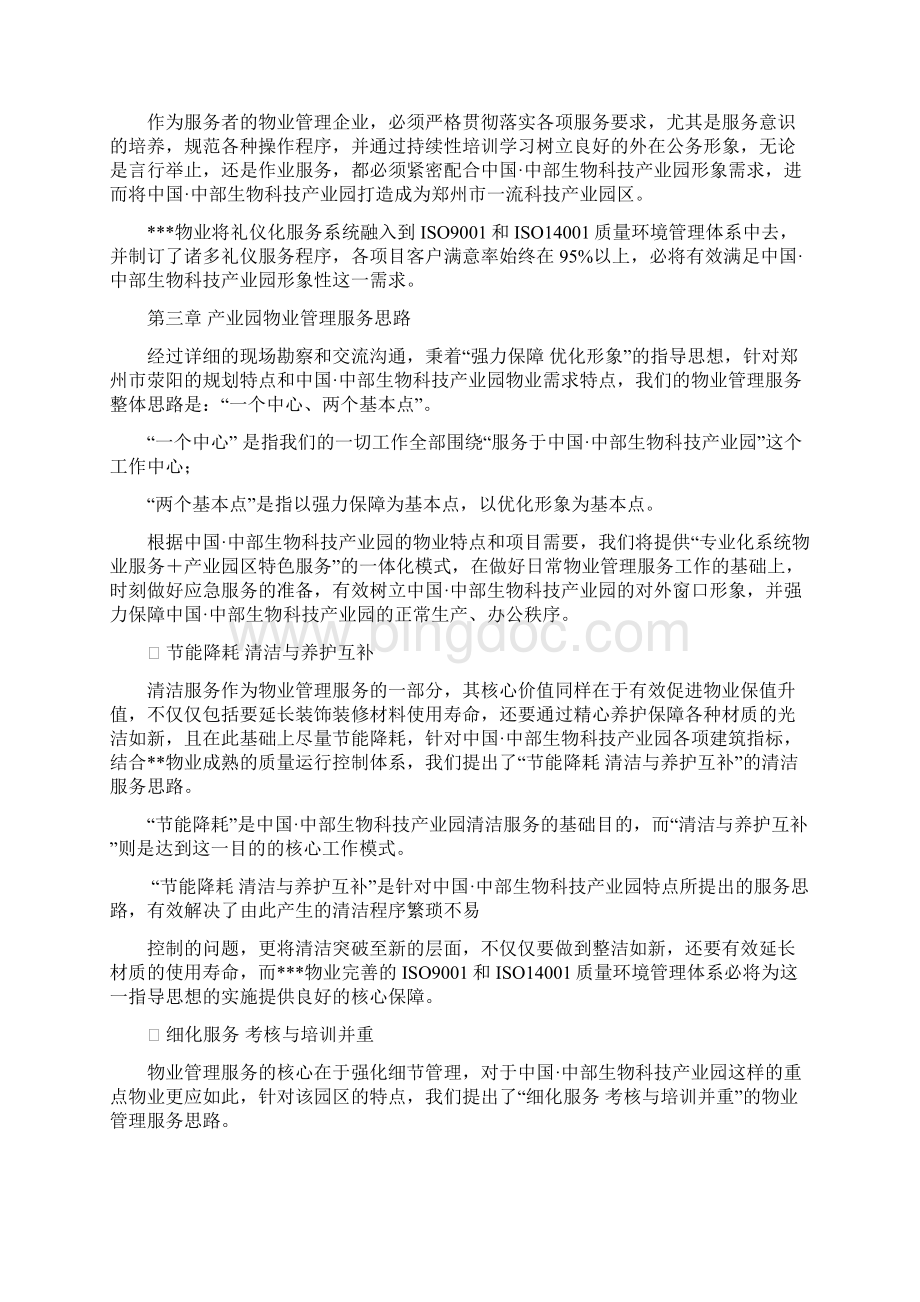 产业园物业管理方案Word格式.docx_第3页