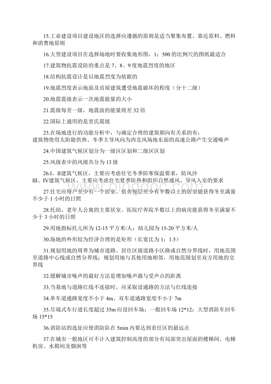 一级注册建筑师6科选择类考试要点大全.docx_第2页